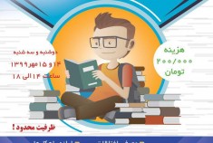 دوره درمان اختلال یادگیری  8 ساعته در مهرماه  ۹۹